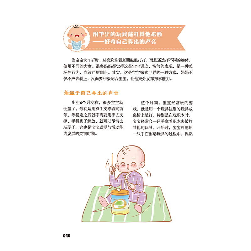 [正版]0-1岁宝宝常见行为解读 育儿百科大全书 读懂宝宝的80种常见行为 育儿百科图解幼儿教育书籍新手父母家庭育儿指高清大图