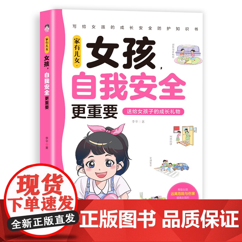 抖音同款 家有儿女 男孩自我强大很重要女孩自我安全更重要爸爸妈妈给青春期男孩女孩的成长指南手册漫画版漫画民法典高清大图