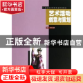 艺术活动创意与策划