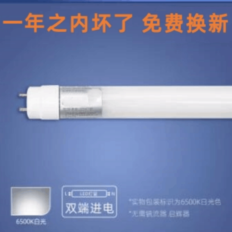 RDZM LED灯管 RD2 照明灯替换30W图片