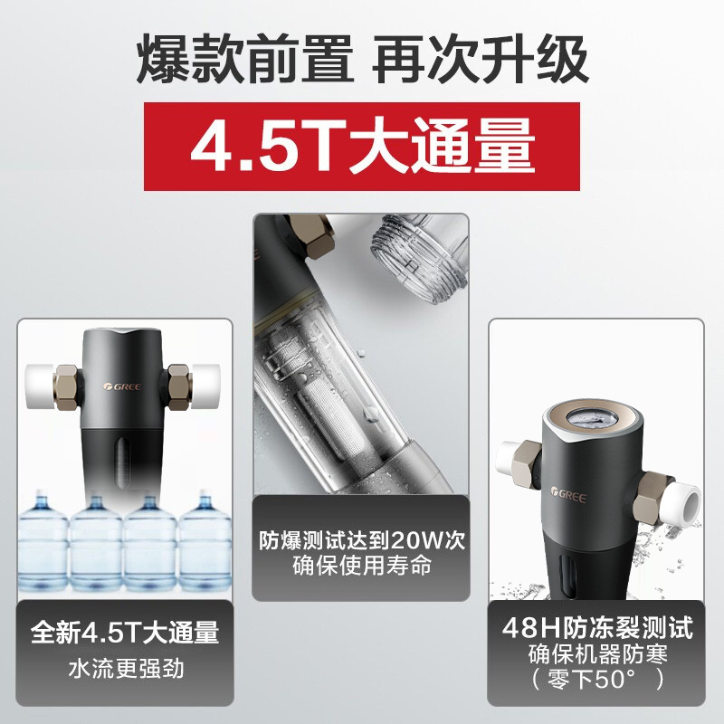 格力 (GREE) 前置过滤器净水器家用全屋净水4.5T/h反冲洗大流量不锈钢自清洗滤水器自来水 WTE-QZBW03高清大图