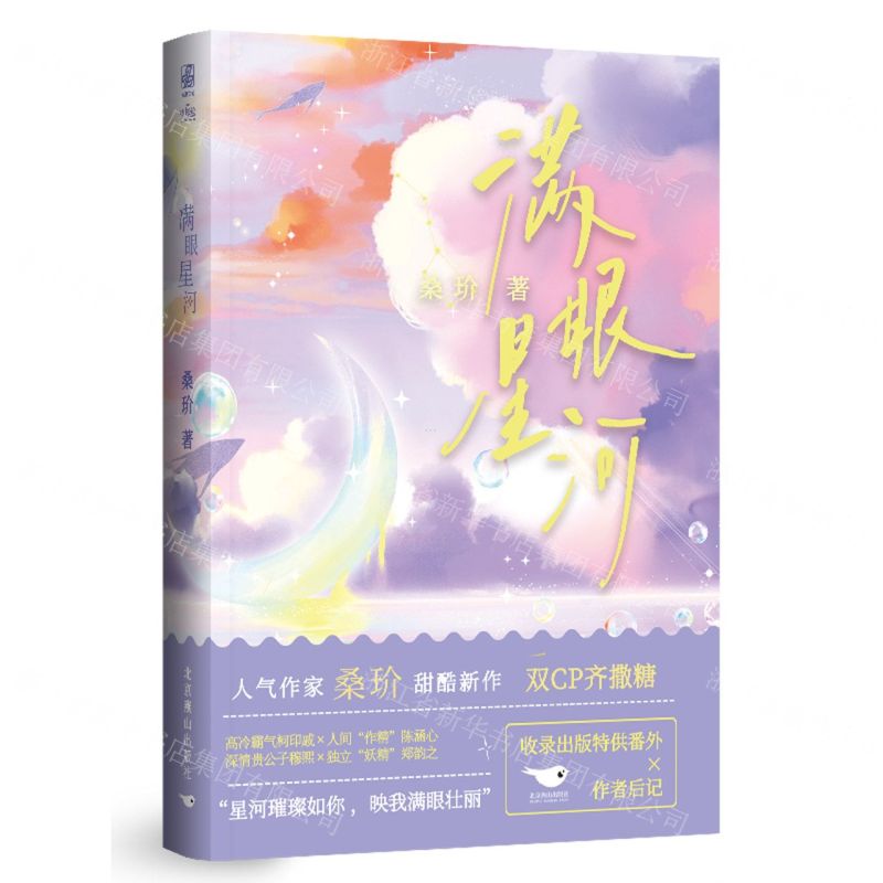 [N]满眼星河-9787540267568高清大图