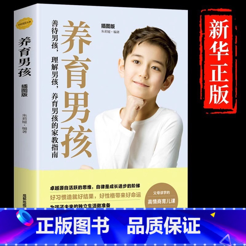 【搭配买】养育男孩 【正版】抖音同款青春期成长手册全套3册漫画版 青春期男孩女孩成长手册 适合妈妈送给女儿儿子的私房书看