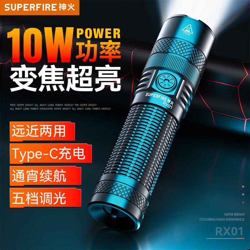 神火(SHENHUO) RX01手电筒强光手电变焦超长续航家用野外生存户外骑行照明应急灯