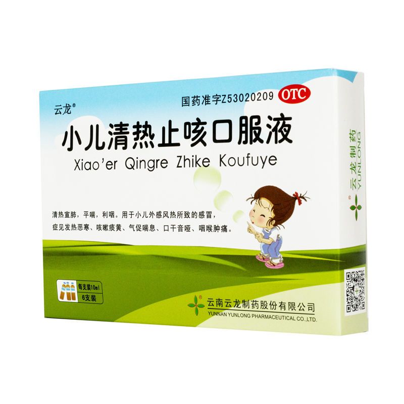 云龙 小儿清热止咳口服液 10ml*6支 风热感冒咳嗽气喘咽喉肿痛