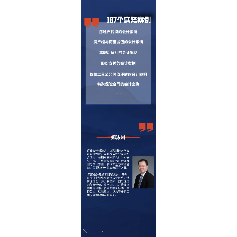 醉染图书企业会计准则讲解: ②交易类分册9787521148高清大图