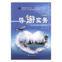 音像导游实务(含微课)殷开明主编