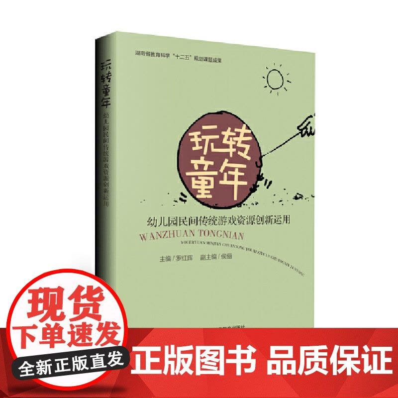 玩转童年 幼儿园民间传统游戏资源创新运用图片
