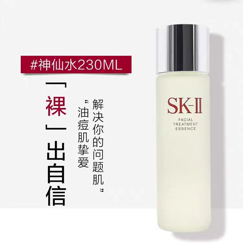 SK-II 护肤精华露(神仙水)230ml .高清大图