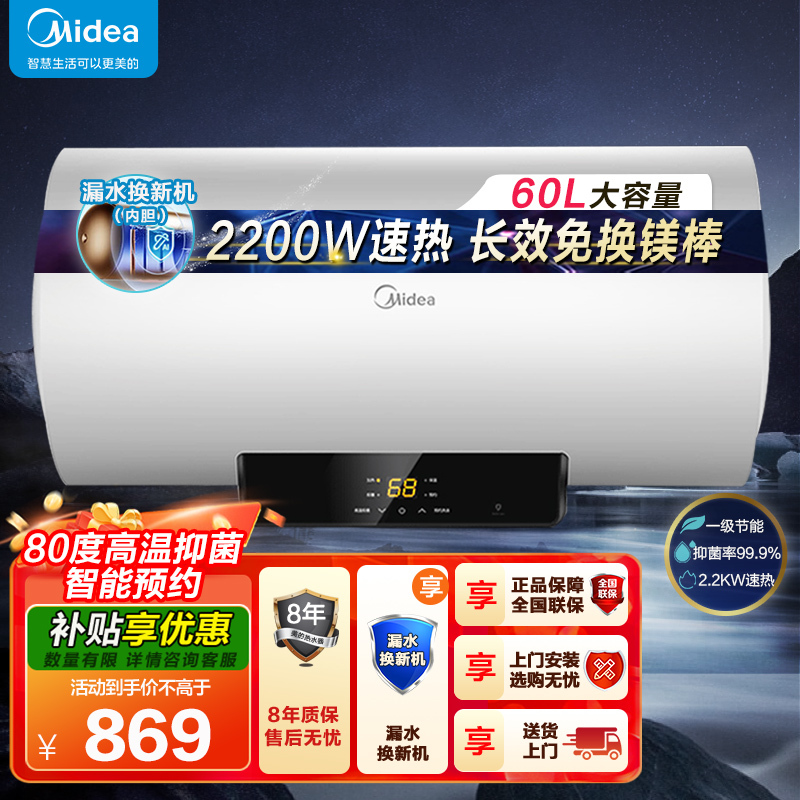 [美的智能家电]60L家用电热水器F6021-X1(S)(数显)2200W速热 双重抑菌 搪瓷内胆 长效免换镁 8年质保