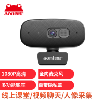 奥尼（aoni）电脑摄像头高清网课学习考试视频通话USB台式笔记本通用内置麦克风C15高清1080P