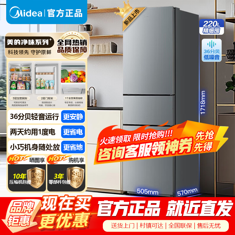 美的 冰箱BCD-220TM钛钢灰-星烁