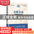 善数者成:大数据改变中国
