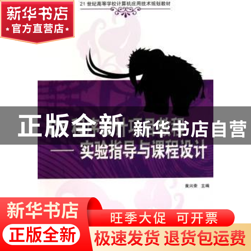 正版 C#程序设计项目教程:实验指导与课程设计 黄兴荣 主 清华大高清大图