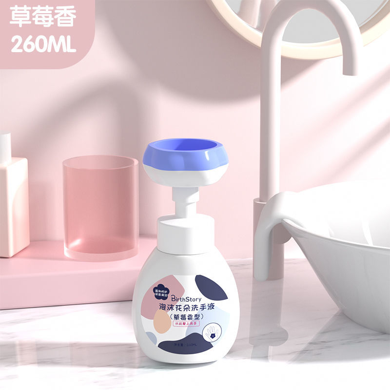 儿童泡沫洗手液婴儿花朵形泡泡慕斯宝宝专用温和滋润非免洗洗手液 花朵泡沫洗手液260ml 草莓味