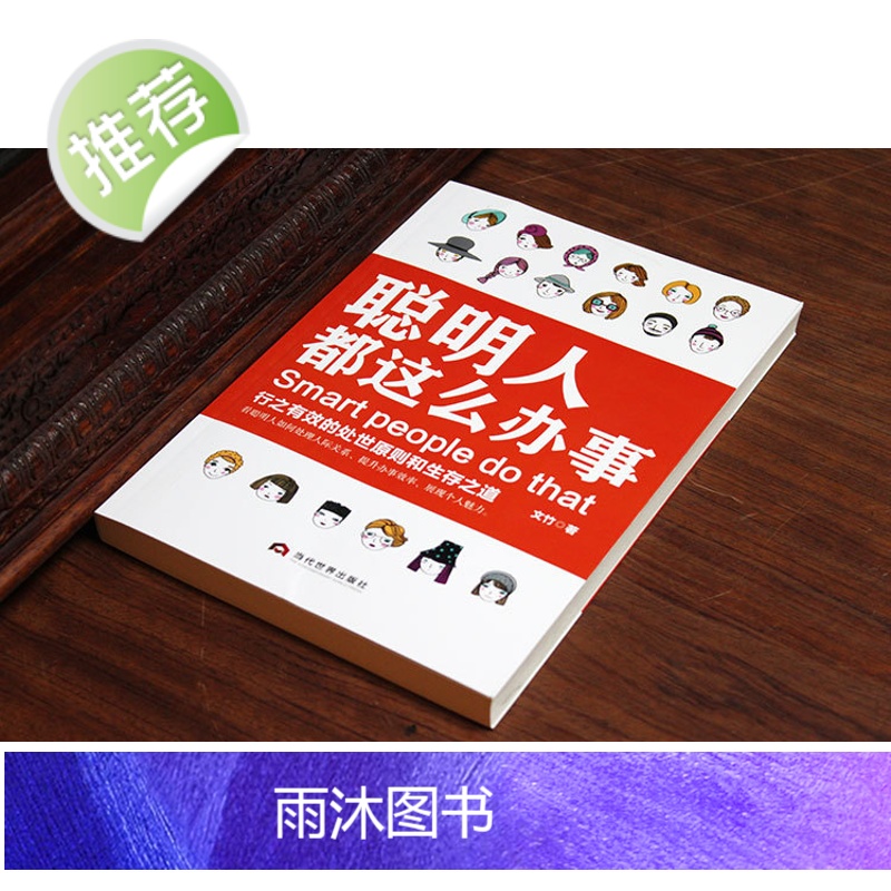 正版 聪明人都这么办事 会说话会办事会做人正版书 帮人帮忙办事做个会说话会办事会赚钱的女人男人做一个会说话会办事的女人高清大图
