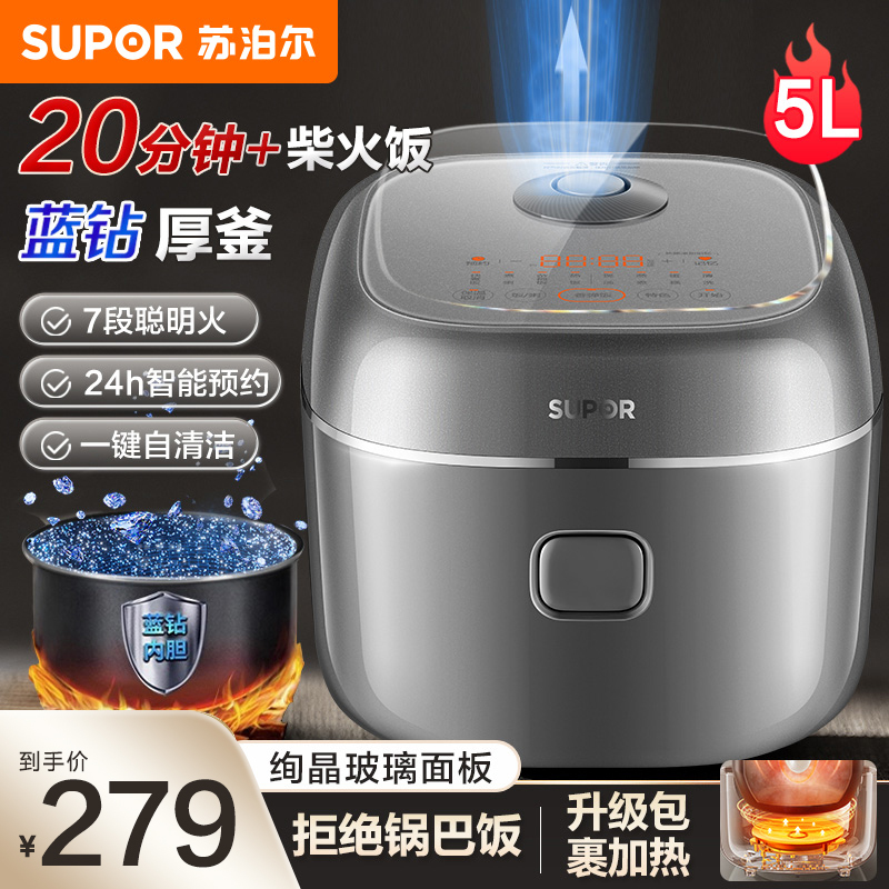 苏泊尔(SUPOR)苏泊尔电饭煲家用4-5个人智能预约电饭锅蓝钻加厚圆釜不粘内胆柴火饭顶置触控面板 SF50FC0079