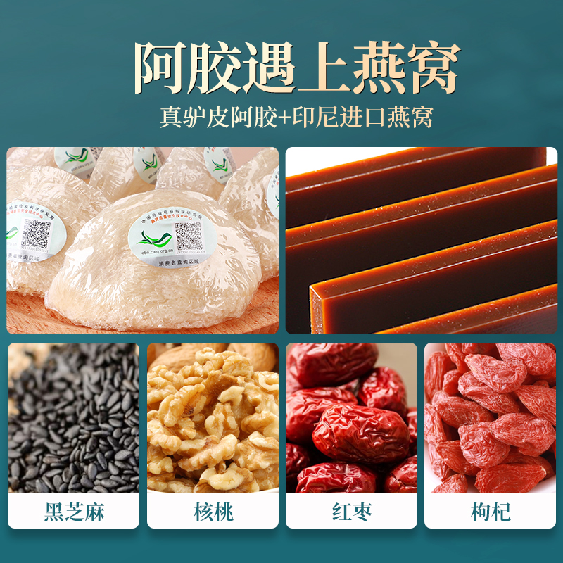 半山农 燕窝阿胶糕 方便即食 手工调理阿娇糕气血正品阿胶固元膏20克试吃装高清大图