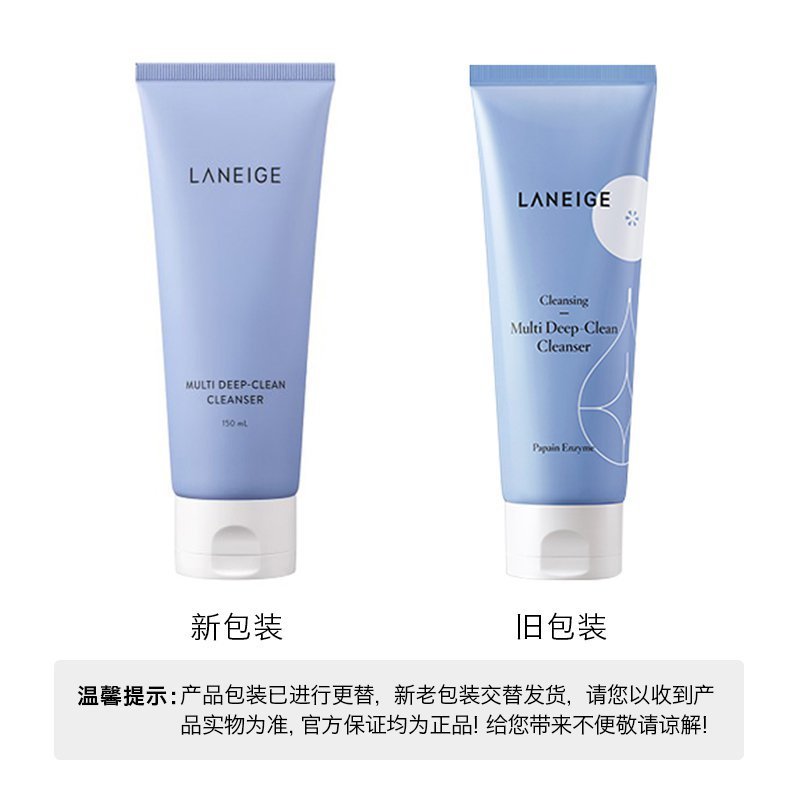 兰芝(Laneige) 四合一多效洗面奶150ml (蓝色)深层清洁 毛孔紧致 深层净肤清透 粉洁面乳
