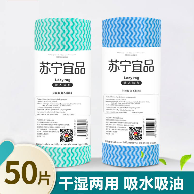 [苏宁宜品]彩色懒人抹布50片*6卷干湿厨房纸可水洗无纺布加厚一次性洗碗布颜色随机发货高清大图