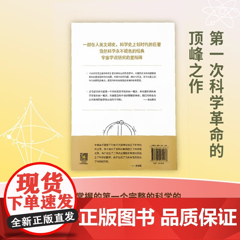 自然哲学之数学原理 阐述经典力学三大定律和万有引力定律,揭示了物体运动与天体运行的统一规律 初中物理力学高清大图