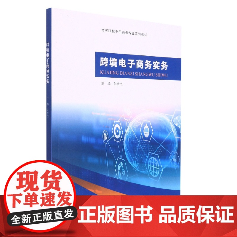 跨境电子商务实务高清大图
