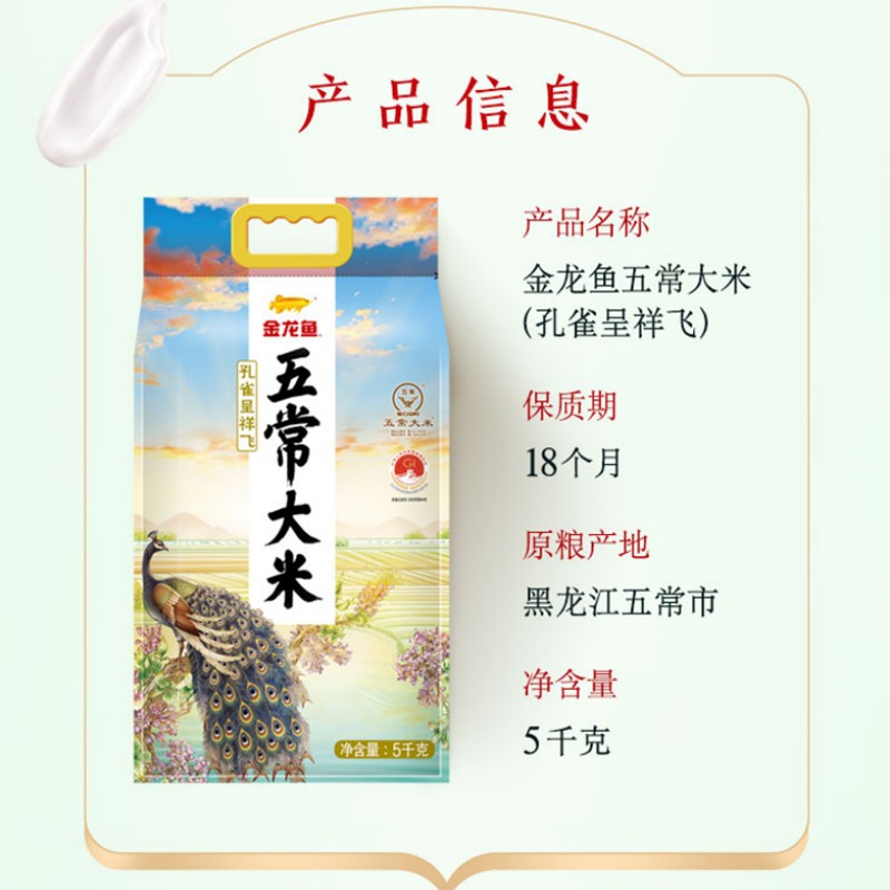 金龙鱼 5kg 孔雀呈祥飞五常大米高清大图