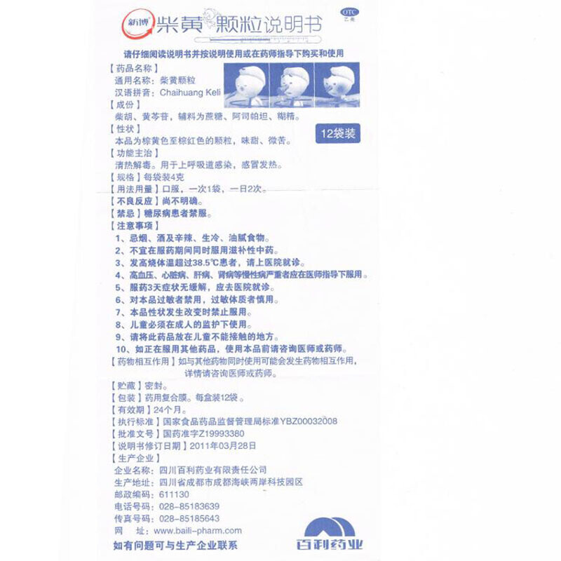 大规格16袋新博柴黄颗粒3g16袋