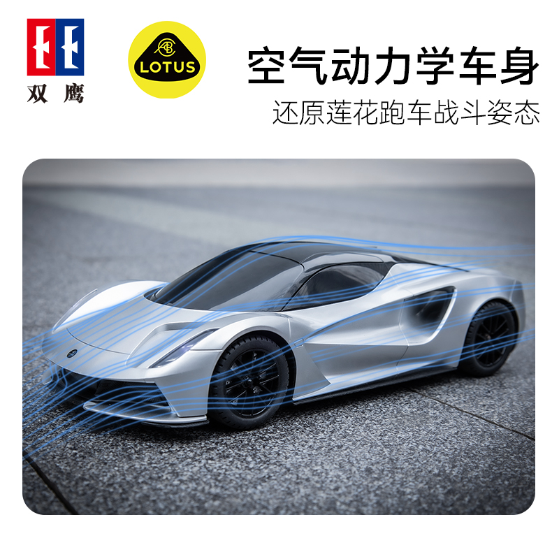 双鹰男孩礼莲花路特斯正版授权新能源遥控汽车黑科技玩具跑车1663高清大图