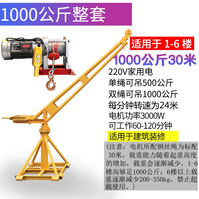 室内装修用小吊机220v升降机微型电动葫芦闪电客提升机室外吊运机吊