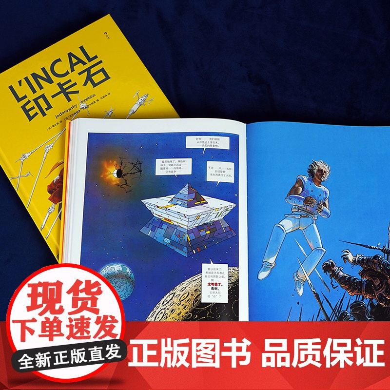 [央视网]印卡石 墨比斯经典科幻杰作 欧美法国漫画 宫崎骏 费里尼 大友克洋极力推崇的法国漫画大师 墨比斯长篇科幻代表作高清大图
