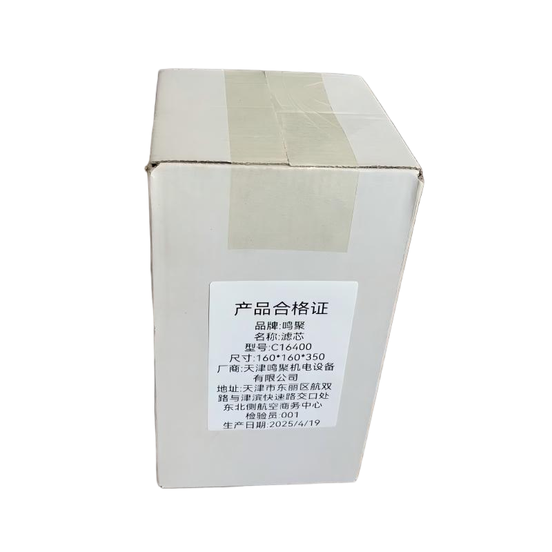 鸣聚 滤芯 C16400 个高清大图