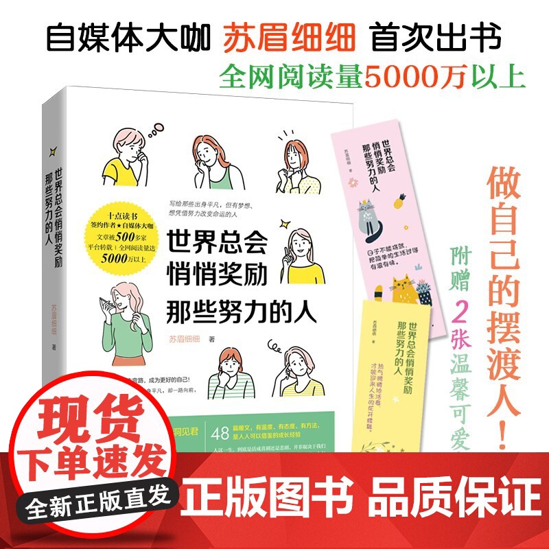 世界总会悄悄奖励那些努力的人高清大图