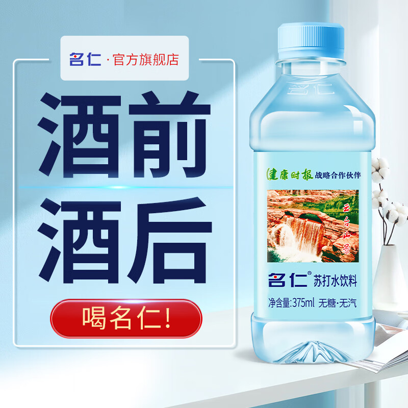 无糖苏打水饮料碱性备孕无汽苏打水整箱批发孕妇 [经典原味]375ml*24瓶高清大图