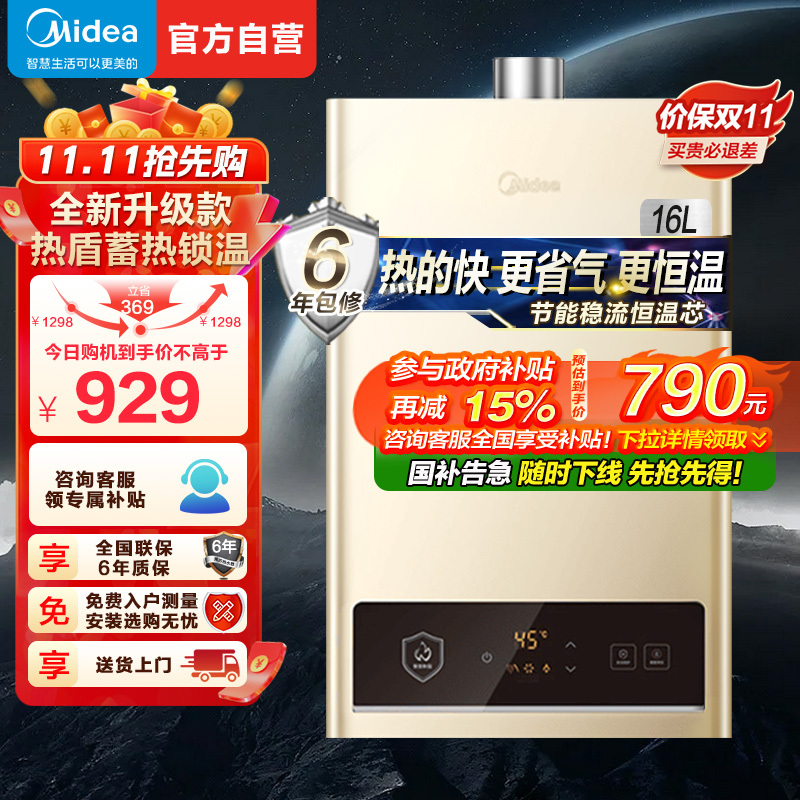 美的(Midea)16升燃气热水器HWA升级款天然气家用智能变频恒温 节能省气 低水压启动JSQ30-HWA Pro