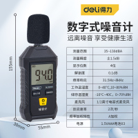 得力噪音计DL333201 迷你款
