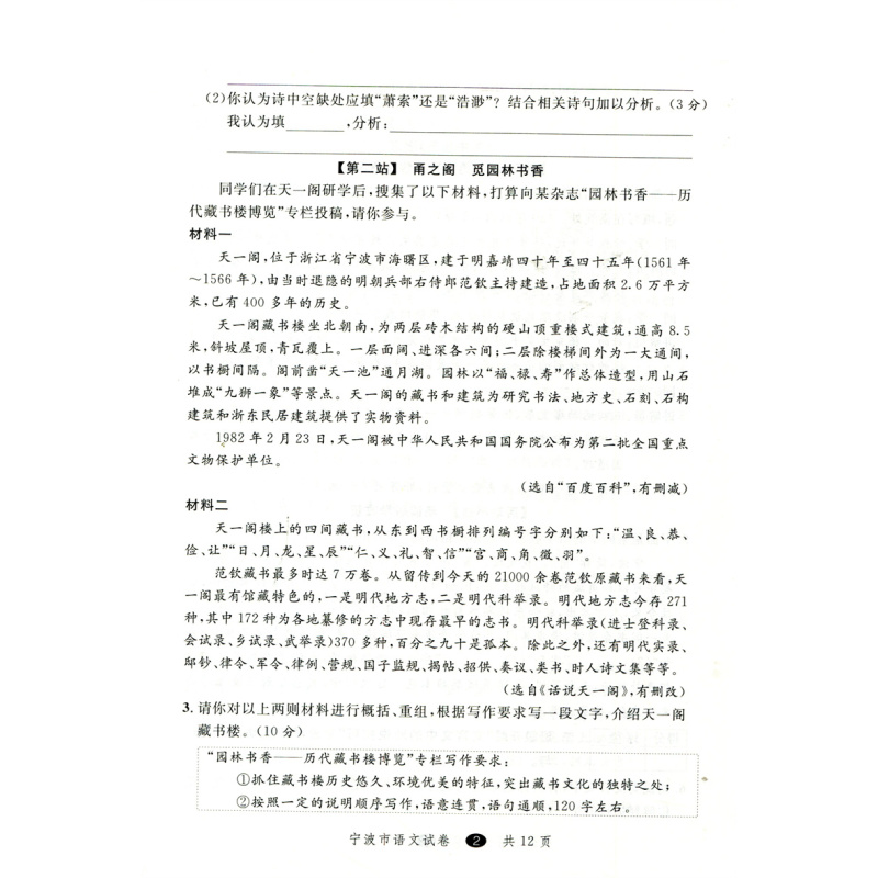 语文 浙江省 [正版]2024新版 2023中考利剑 浙江省中考试卷汇编 语文 中考复习资料初三九年级总复习辅导浙江