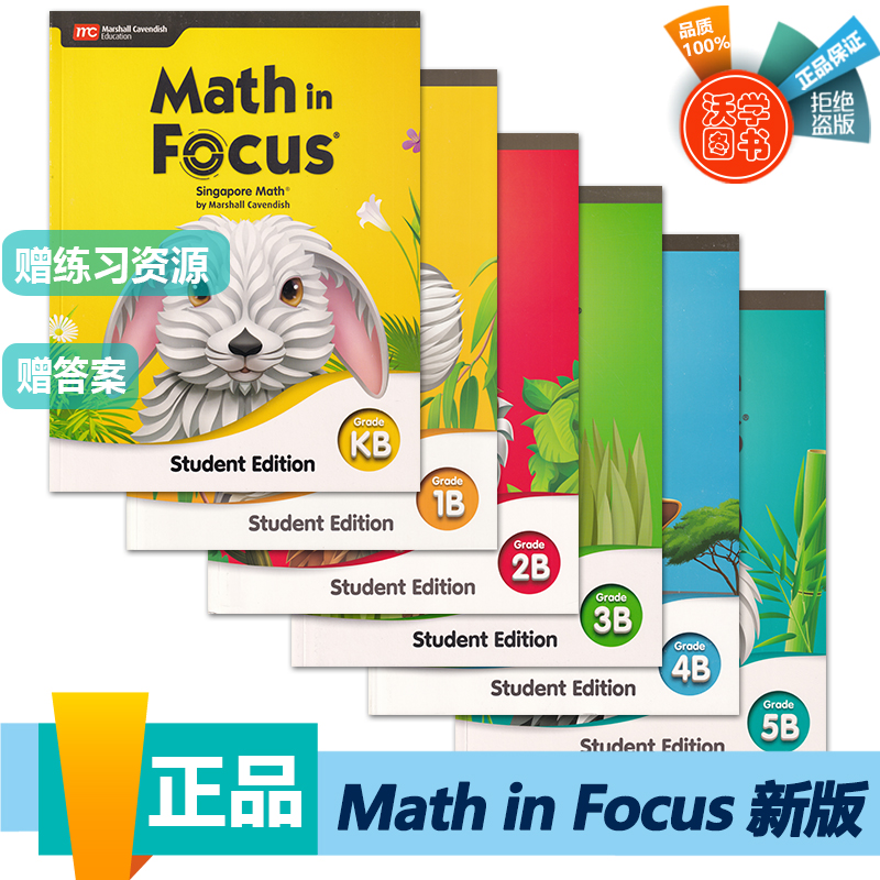 2A 学生书(二年级上册) [正版]新加坡数学math in focus2020新版 ka/kb/1a/1b/2a/2b高清大图