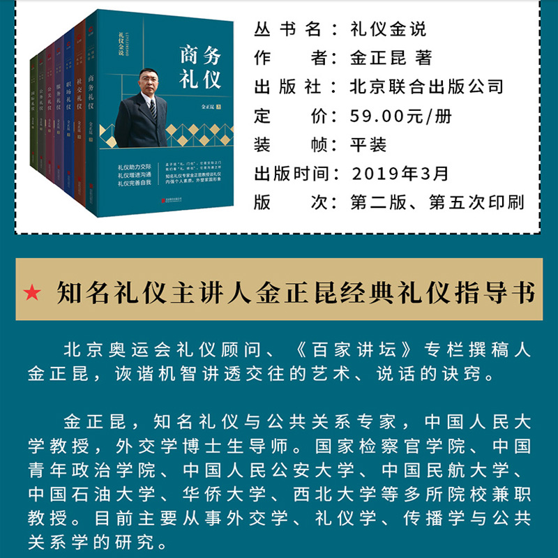 [正版]2020新版金正昆礼仪书籍全套7册公关+公务+商务+服务+社交+国际+职场礼仪 金正昆讲政务礼仪你的形象价值百万高清大图