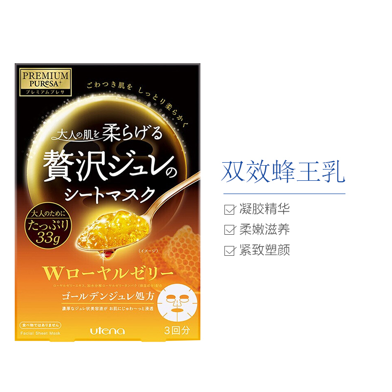 utena佑天兰 黄金果冻面膜 双重蜂王浆面膜 补水保湿 提亮肤色 提拉紧致面膜