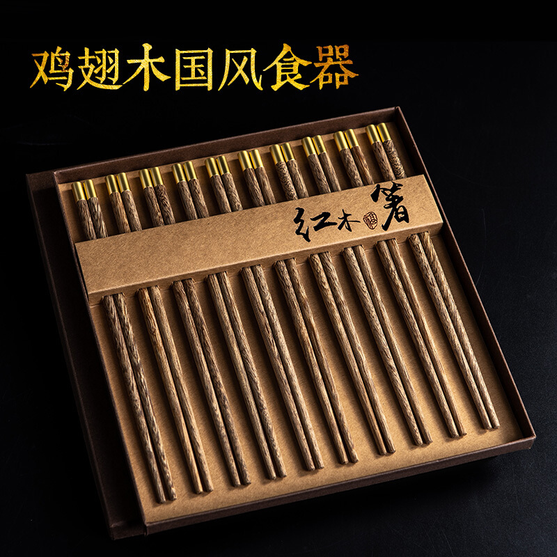 拾画 鸡翅木吉祥福筷子可定制刻字 高档酒店用家用餐具实木筷子10双装 高档礼盒装25cmSH-6301