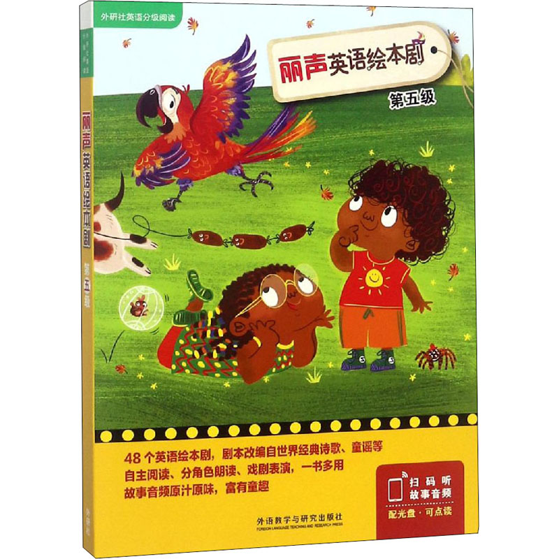 【M】丽声英语绘本剧.第5级(全5册)-9787521302813