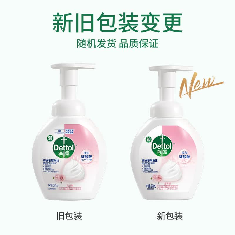 滴露(Dettol) 玻尿酸泡沫洗手液 儿童宝宝除菌洗手液 250ml*2瓶 花香高清大图