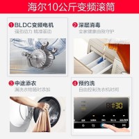Haier/海尔 10公斤全自动滚筒洗衣机 变频智能家用 大容量10kg EG10014B39GU1
