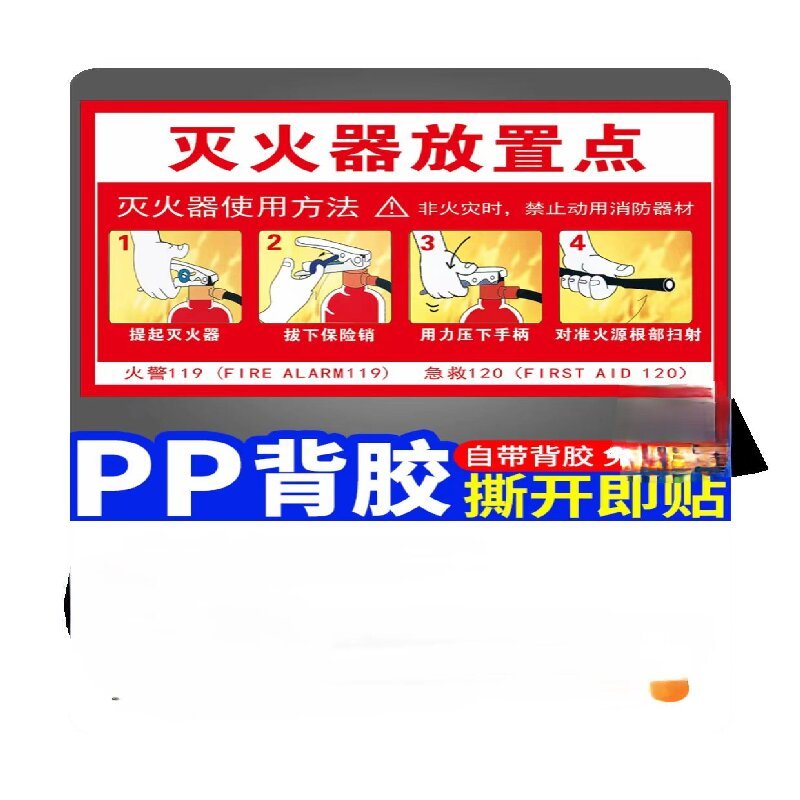 灭火器放置点贴纸 单位/张