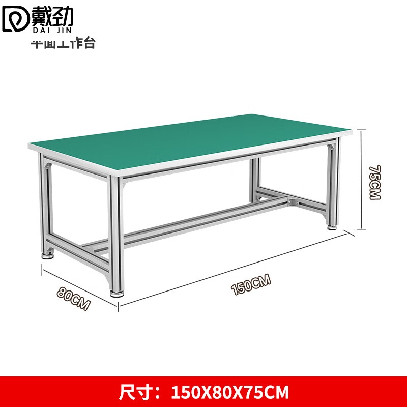 戴劲防静电铝材车间流水线工作台工厂铝合金维修检验桌1500*800*750