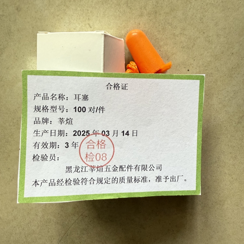 莘煊 耳塞 100对/件高清大图