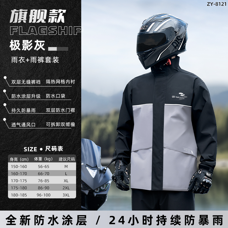 正雨摩托车机车套装雨衣分体男款防暴雨骑行雨披女款骑士电动车9063 黑拼灰//升级防水涂层+多重防水门襟 2XL
