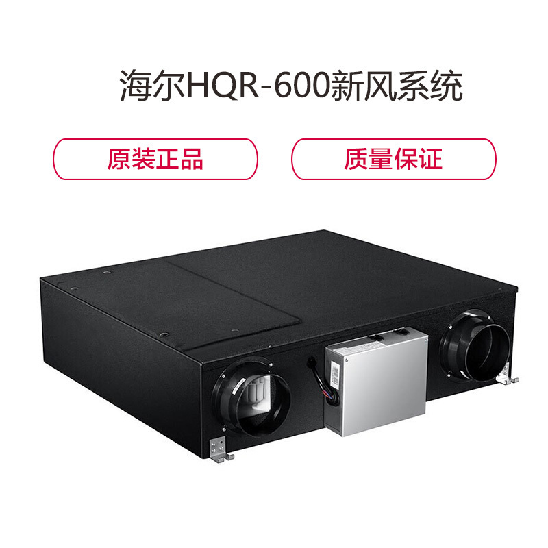 海尔(Haier) HQR-600新风系统(含安装和辅材)