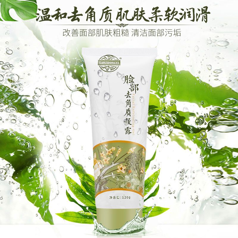 脸部去角质凝露120g 老中医脸部去角质啫喱去黑头粉刺面部女男士皮深层清洁缩毛孔
